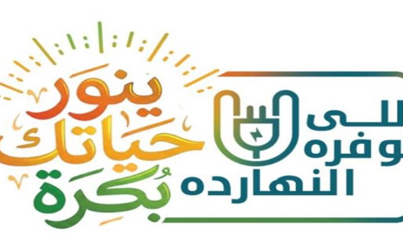 خطوات ومتطلبات تركيب الألواح الشمسية في المنازل.. وفر فلوسك